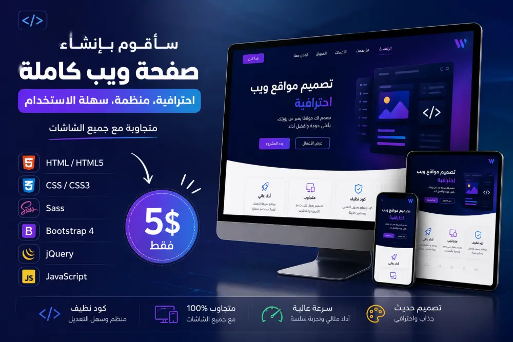 تصميم صفحه ويب متجاوبة مع كل الشاشات