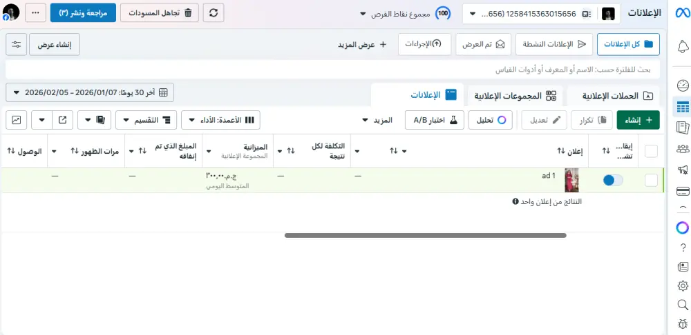 إعلاناتك لا تحتاج ميزانية أكبر... تحتاج استراتيجية أذكى | Facebook & Instagram Ads