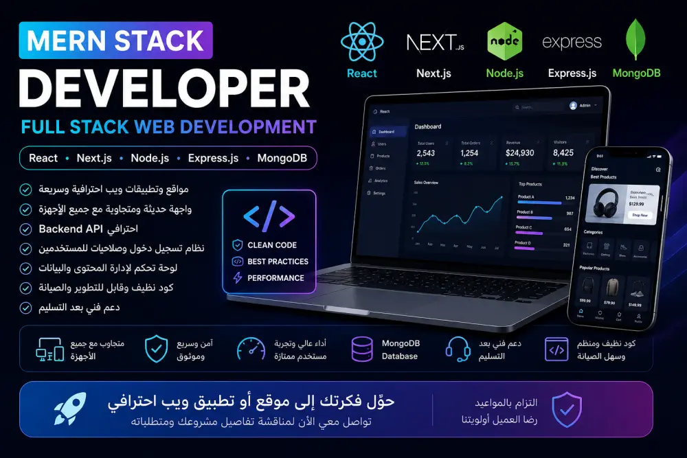 سأطور لك تطبيق ويب احترافي باستخدام MERN Stack و Next.js