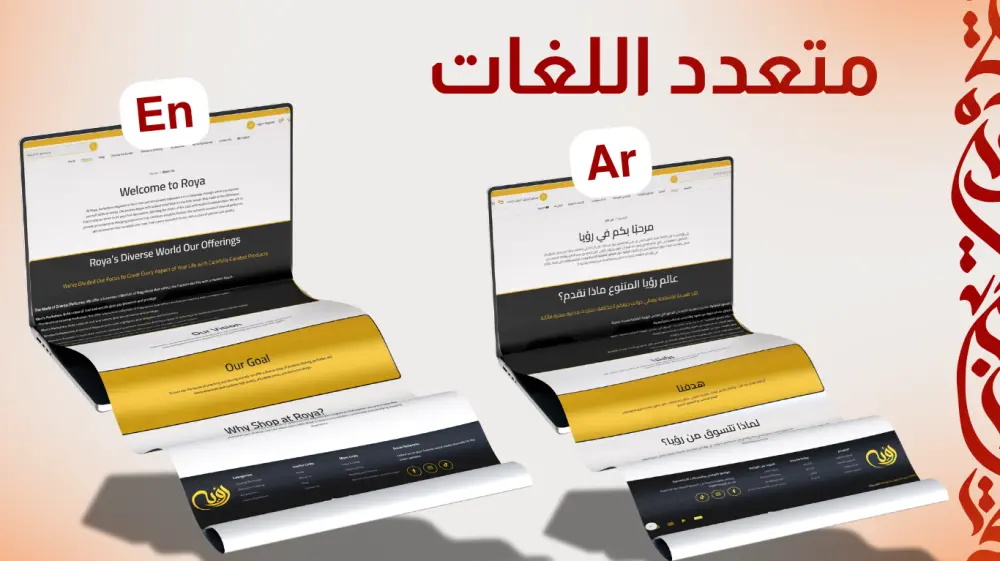 تصميم متاجر إلكترونية برمجة خاصة أو باستخدام WooCommerce
