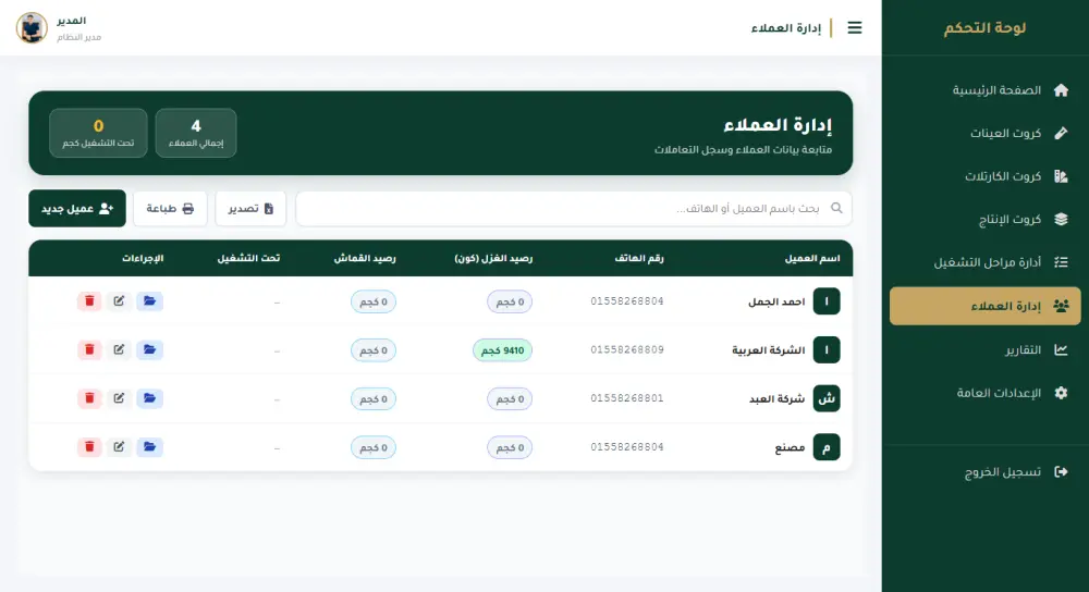 تصميم أنظمة مخصصة للشركات والمصانع وأصحاب المشاريع.
