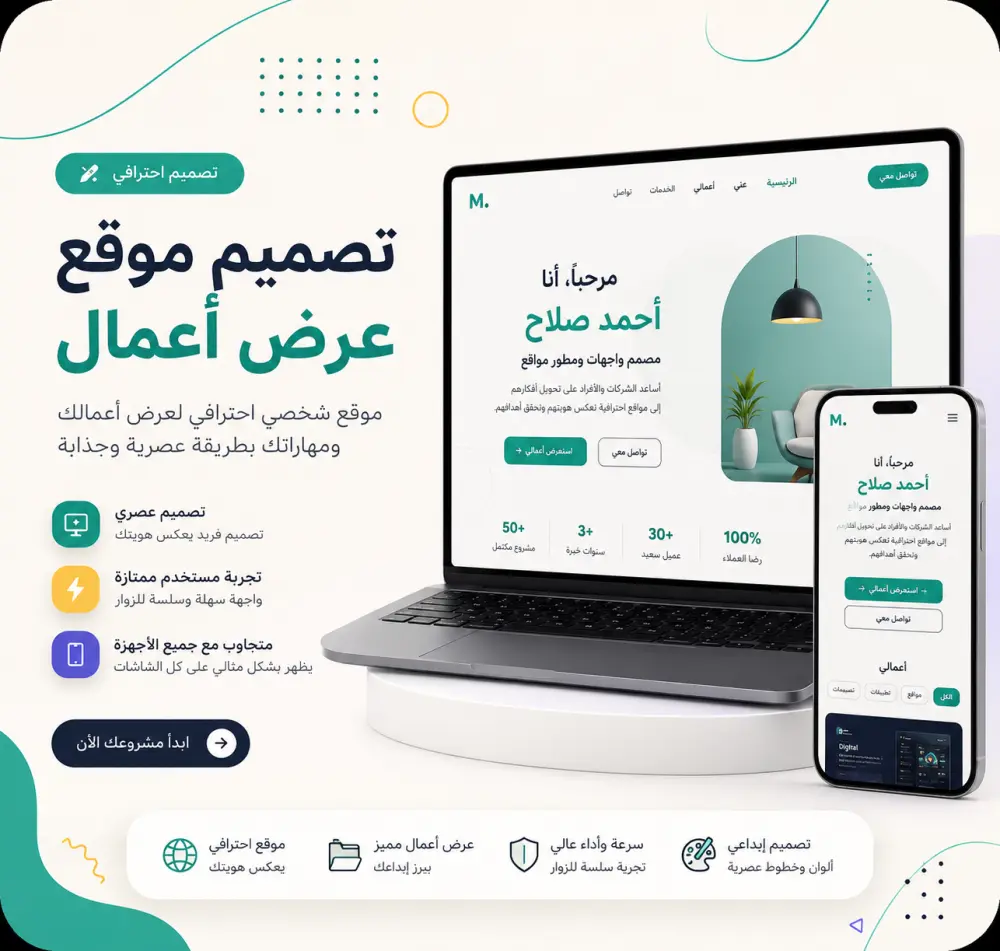 تصميم موقع معرض أعمال احترافي يعزز حضورك الرقمي