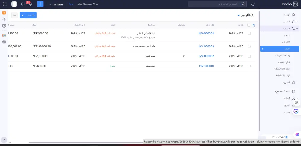 ضبط وتشغيل حساباتك وإدخال البيانات على برنامج Zoho Books