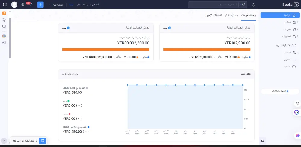 ضبط وتشغيل حساباتك وإدخال البيانات على برنامج Zoho Books