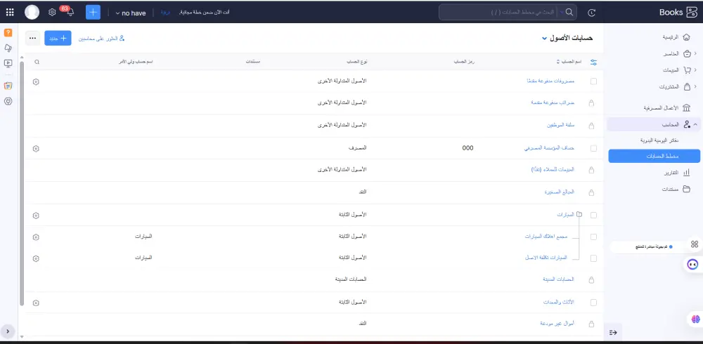 ضبط وتشغيل حساباتك وإدخال البيانات على برنامج Zoho Books