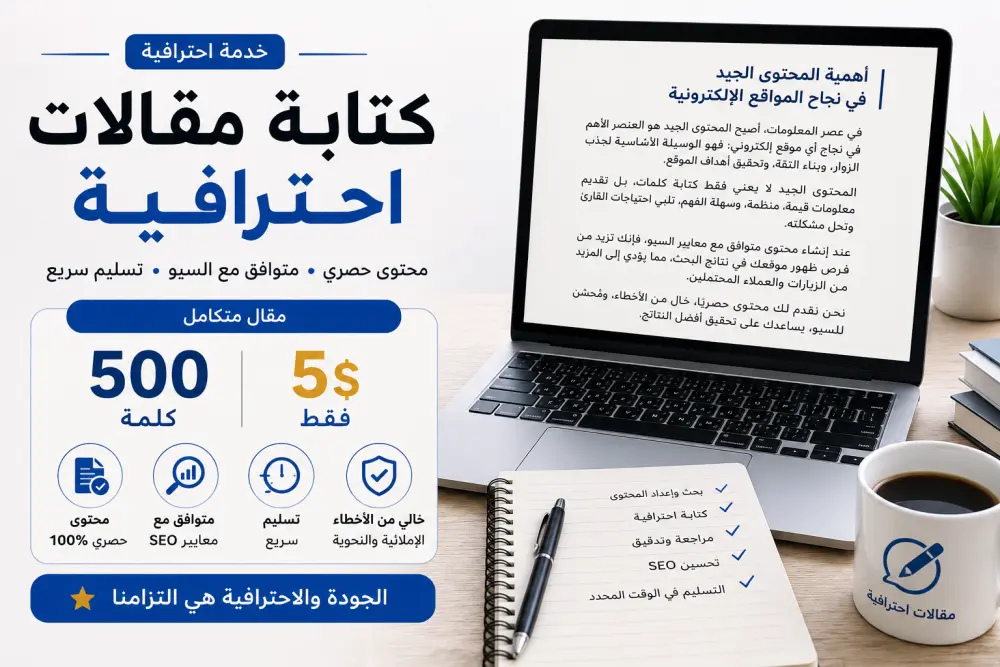 سأكتب مقالات حصرية ومتوافقة مع محركات البحث باللغة العربية.