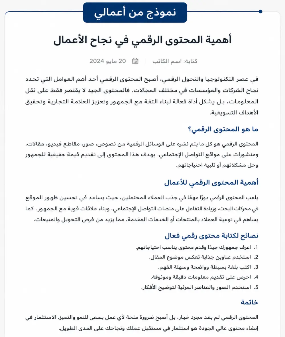 سأكتب مقالات حصرية ومتوافقة مع محركات البحث باللغة العربية.