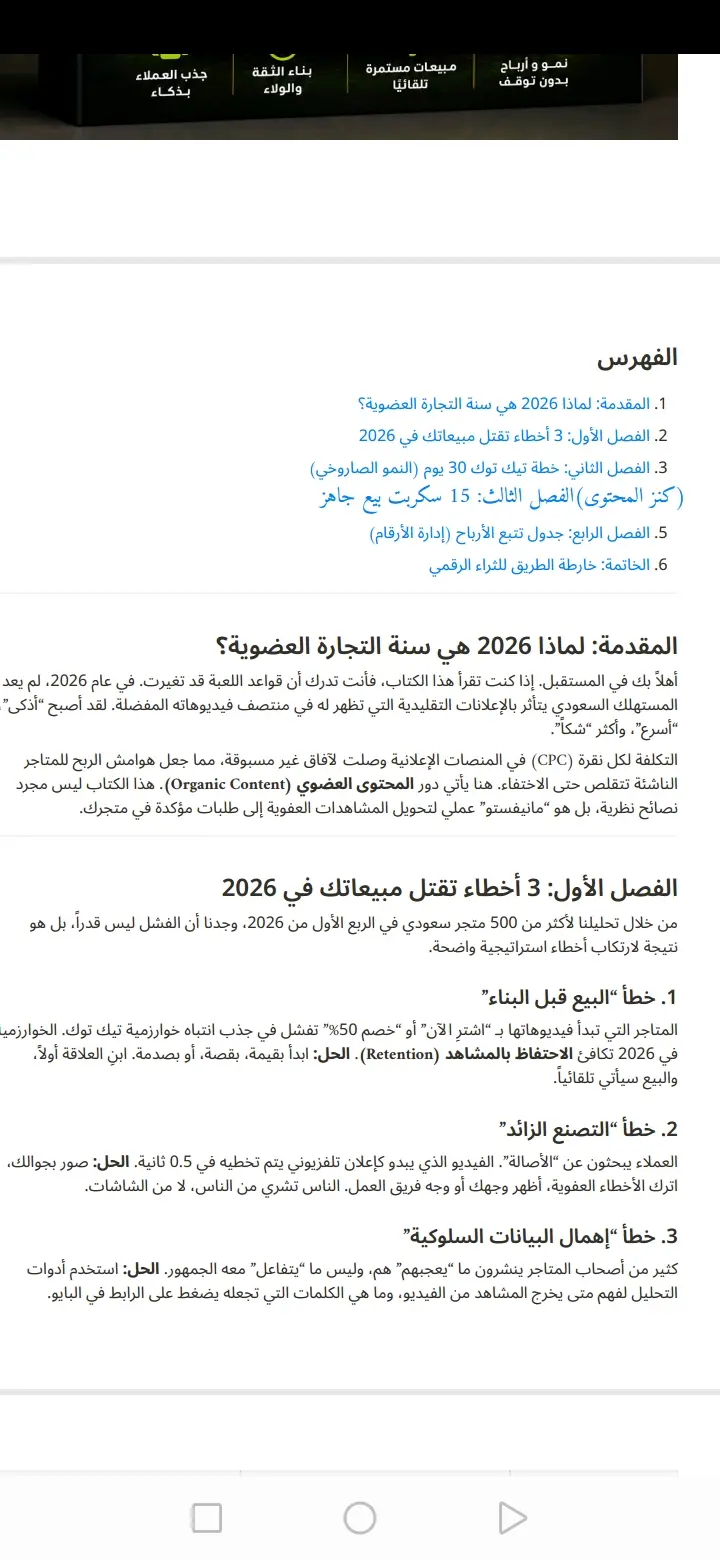 ملف 15 اسكربت تيك توك احترافي + خطة محتوى 30 يوم PDF