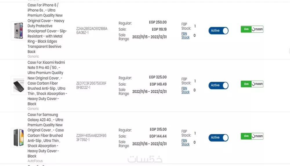 اضافه و ادراج منتجات على منصه نون للبائعين
