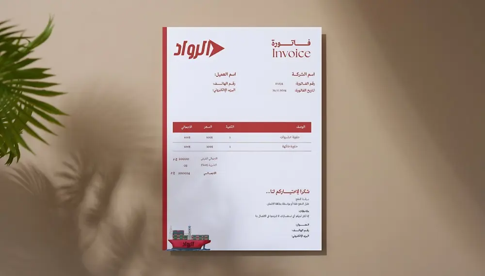 تصميم نموذج فاتورة مبيعات لمحلات الجملة