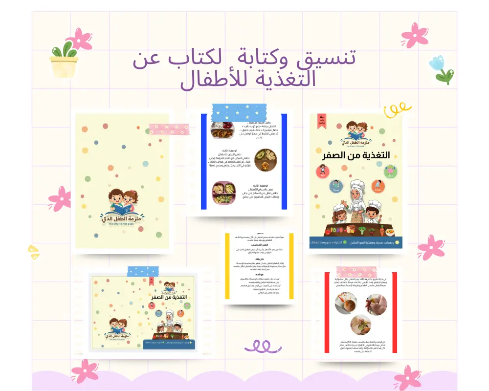 كتابة وتنسيق الكتب الإلكترونية والمطبوعة بتصميم بصرى عصرى "باستخدام كانفا"