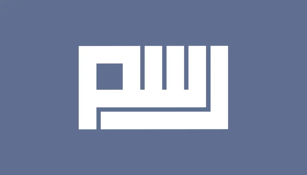 شعارك بالخط العربي الكوفي المربع