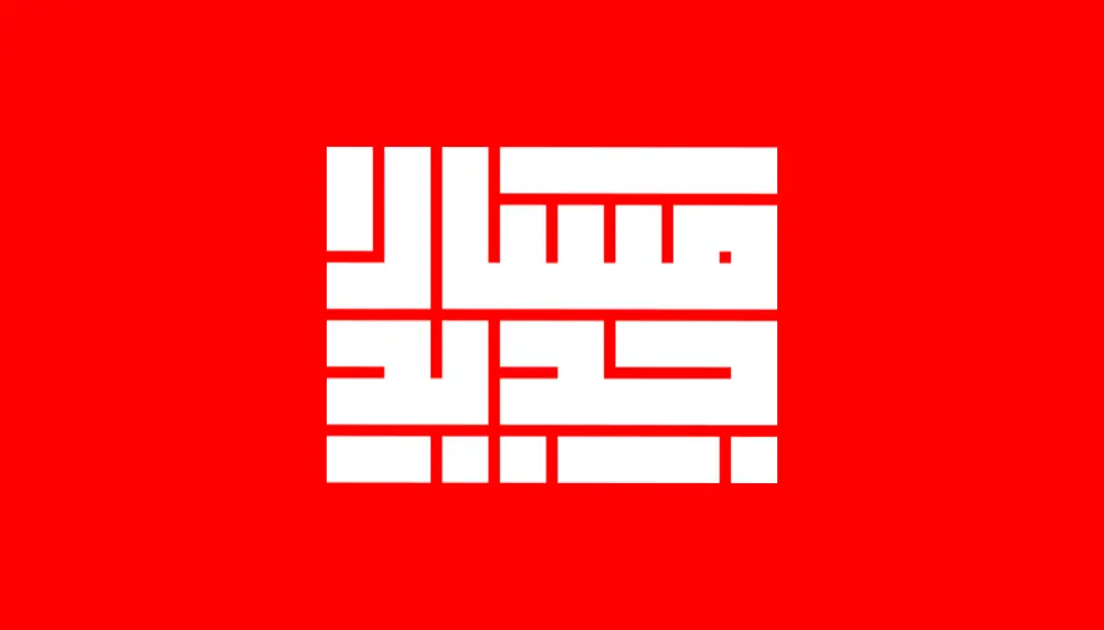 شعارك بالخط العربي الكوفي المربع
