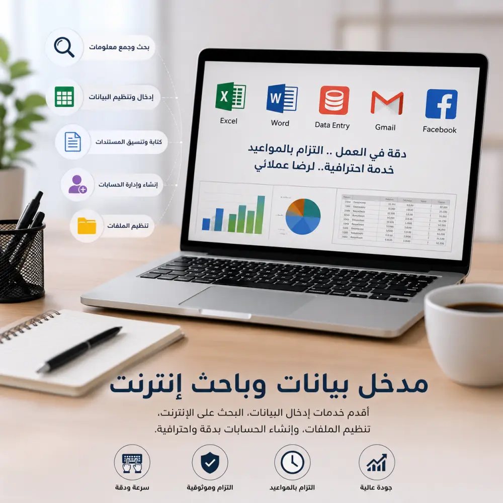 سأدخل 200 سجل بيانات على Excel أو 10 صفحات Word بدقة عالية