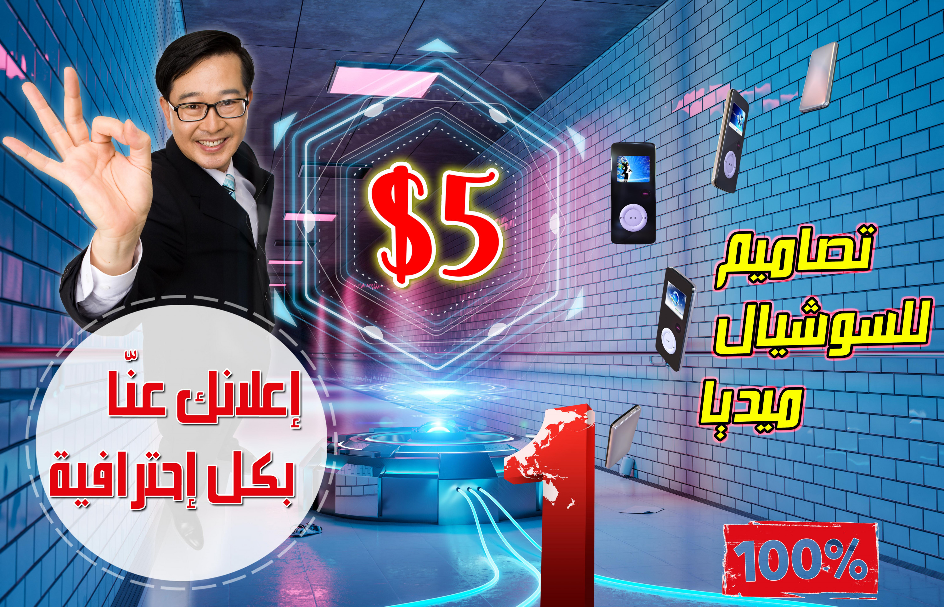 تصميم إعلانك للسوشيل ميديا بإحترافية بـ5$