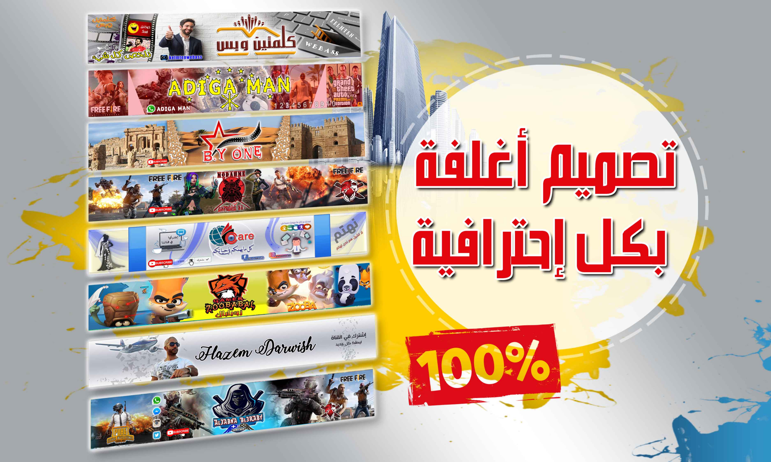 تصميم غلاف يوتيوب + غلاف فيس بوك + لوغو لقناتك بـ5$