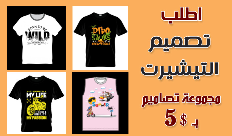 تصميم 2 تيشيرت مع ملفات المصدر