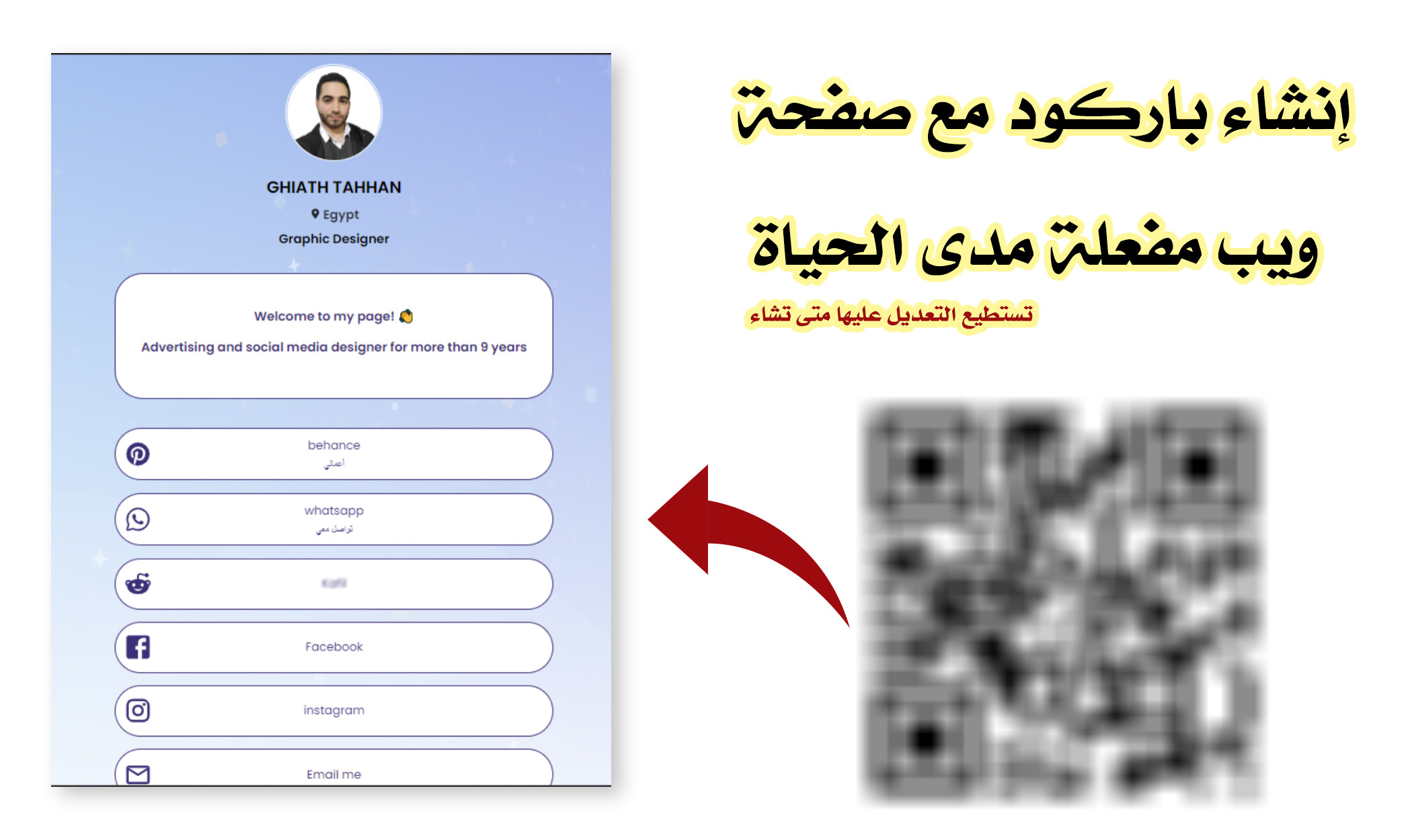 تصميم باركود مع صفحة ويب لروابطك