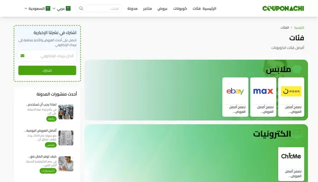 سكربت لارافل متطور للكوبونات والعروض موجه للمسوقين بالعمولة