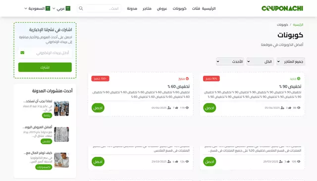 سكربت لارافل متطور للكوبونات والعروض موجه للمسوقين بالعمولة