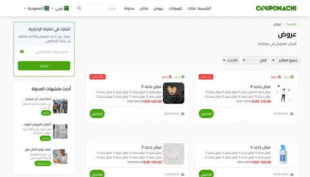 سكربت لارافل متطور للكوبونات والعروض موجه للمسوقين بالعمولة