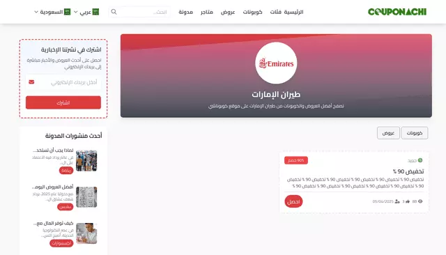 سكربت لارافل متطور للكوبونات والعروض موجه للمسوقين بالعمولة