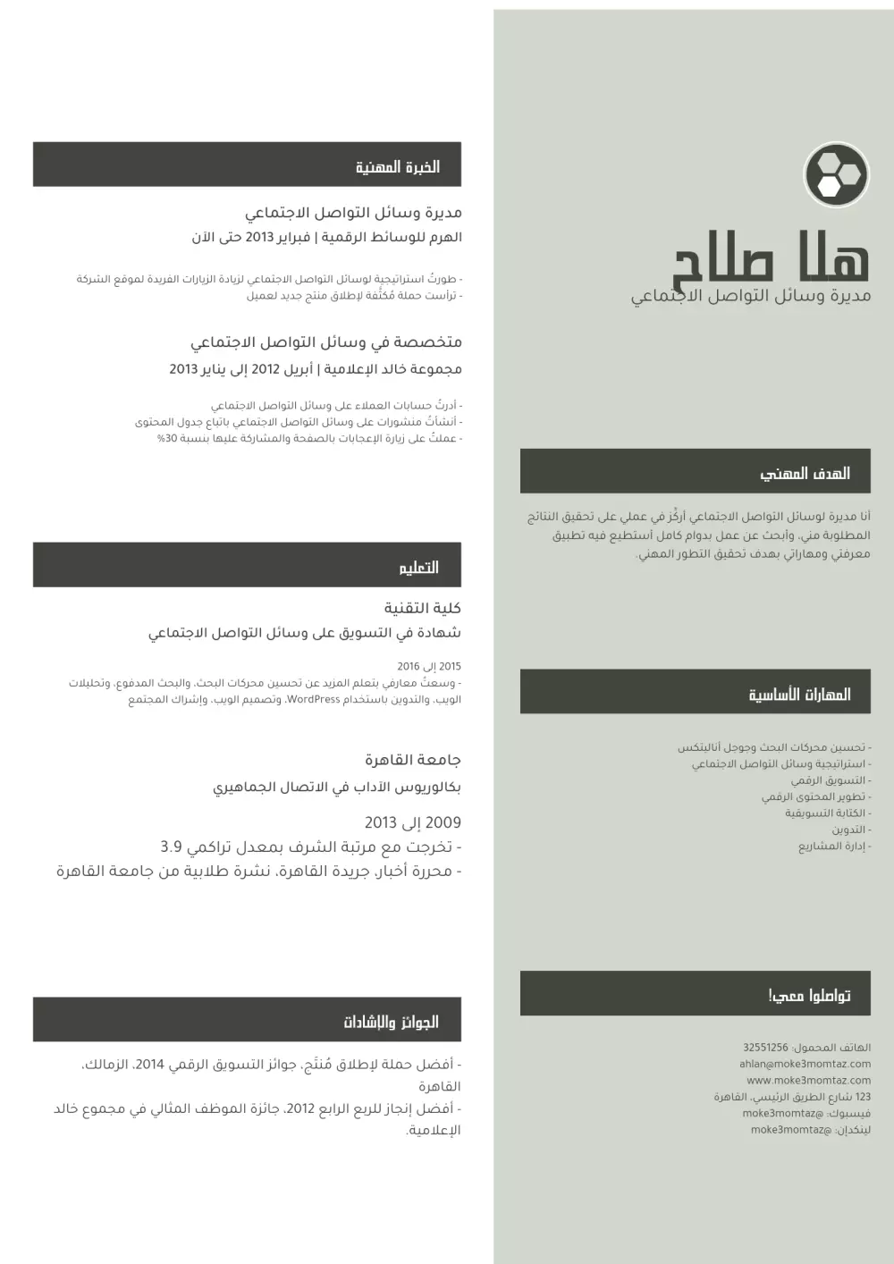 كتابه سيرة ذاتيه باحترافيه