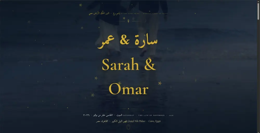 تصميم وتطوير دعوة زفاف إلكترونية تفاعلية