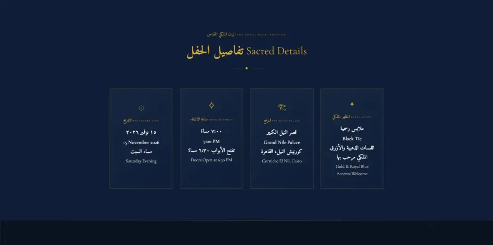 تصميم وتطوير دعوة زفاف إلكترونية تفاعلية