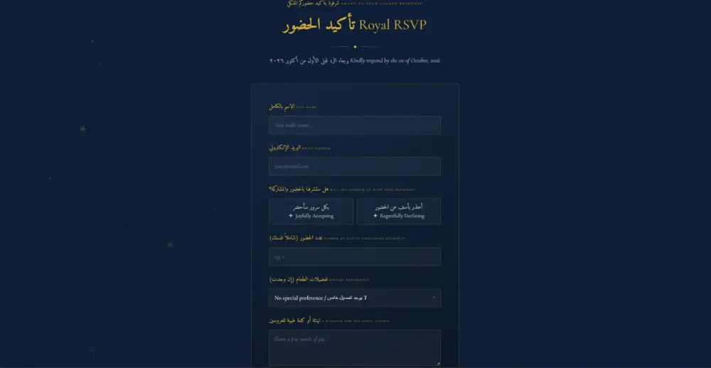 تصميم وتطوير دعوة زفاف إلكترونية تفاعلية