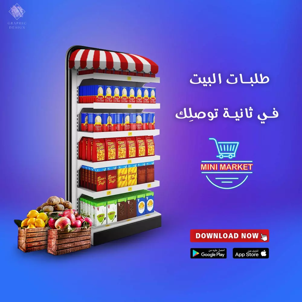 تصميم اعلانات سوشيال ميديا