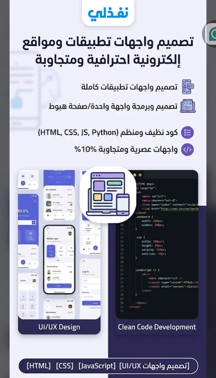 تصميم واجهات تطبيقات ومواقع إلكترونية احترافية ومتجاوبة