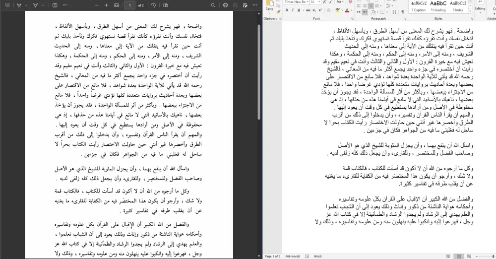 كتابة وتحويل اي ملف PDF او مستندات الى WORD قابل للتعديل