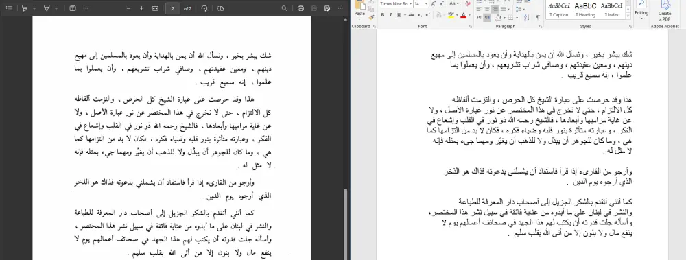 كتابة وتحويل اي ملف PDF او مستندات الى WORD قابل للتعديل
