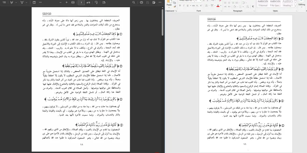 كتابة وتحويل اي ملف PDF او مستندات الى WORD قابل للتعديل