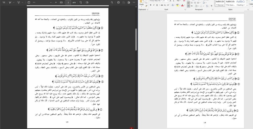 كتابة وتحويل اي ملف PDF او مستندات الى WORD قابل للتعديل
