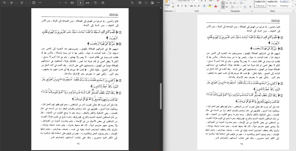 كتابة وتحويل اي ملف PDF او مستندات الى WORD قابل للتعديل