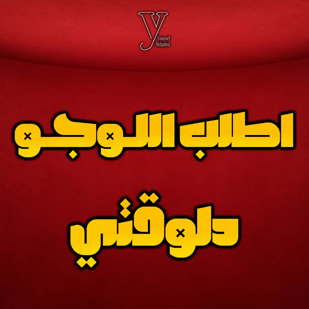 عرض مميز على تصميم الشعار (Logo)