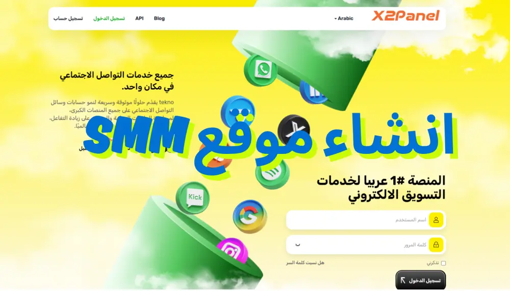 انشاء موقع بيع متابعين