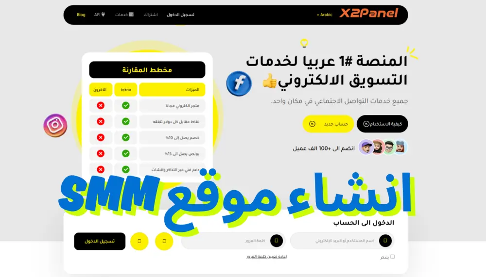 تجهيز موقع SMM لبيع خدمات السوشيال ميديا باشتراك شهري أو سنوي