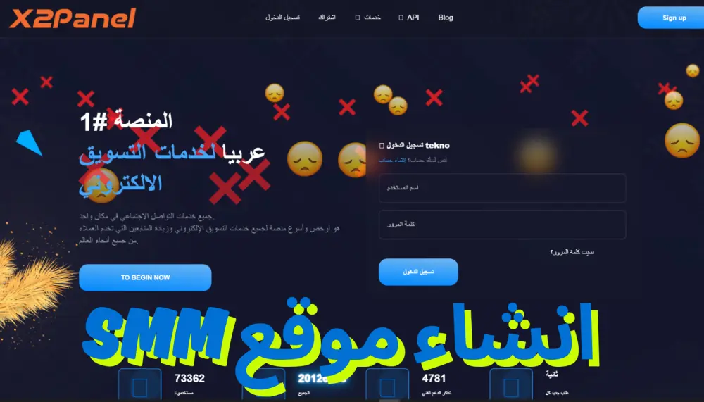 انشاء موقع smm احترافى