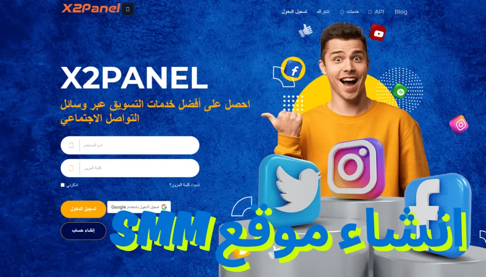 انشاء موقع smm احترافى