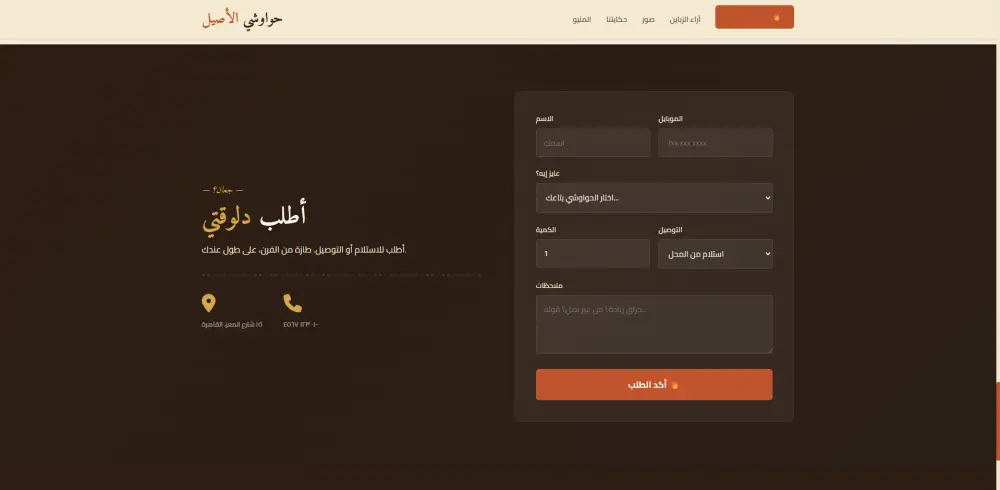 إنشاء صفحة هبوط Landing Page جذابة وسريعة