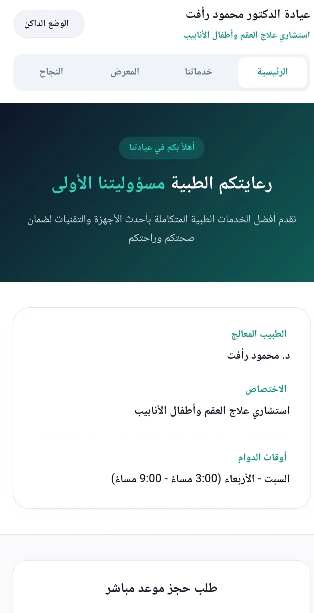 تصميم وبناء صفحة هبوط Landing Page احترافية ومتجاوبة