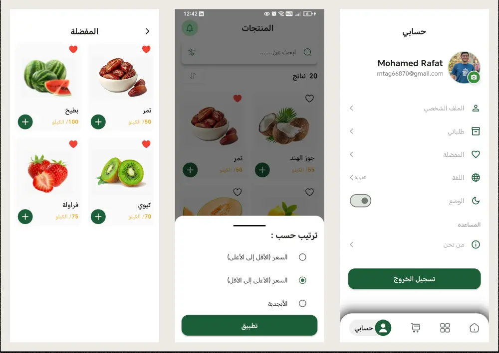 برمجة وتصميم واجهة تطبيق موبايل صفحة واحدة باستخدام Flutter