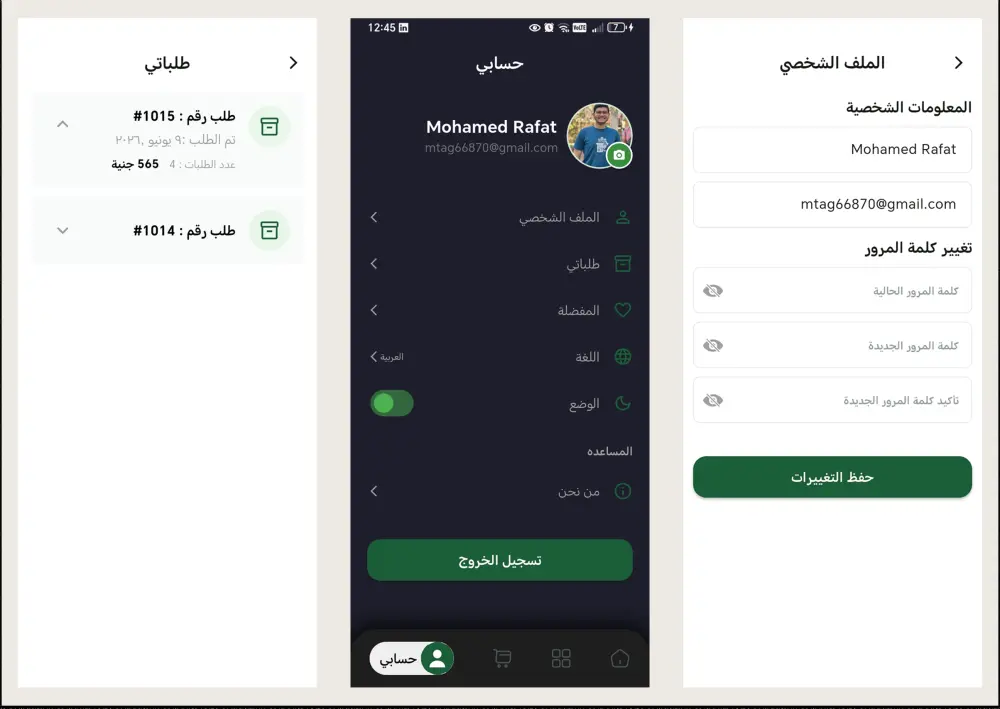 برمجة وتصميم واجهة تطبيق موبايل صفحة واحدة باستخدام Flutter