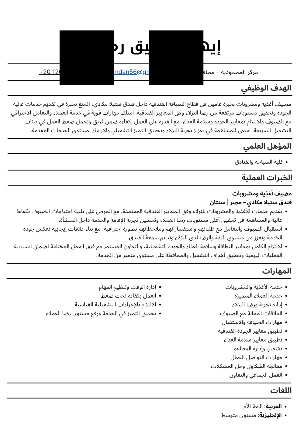 تطوير سيرة ذاتية ATS احترافية لزيادة فرص القبول الوظيفي