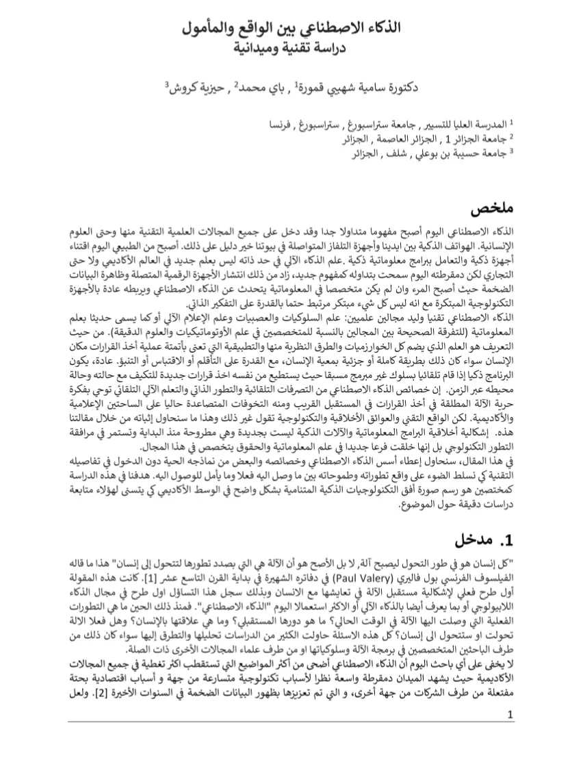 سأكتب مقالات تقنية ومهنية حصرية ومتوافقة مع SEO