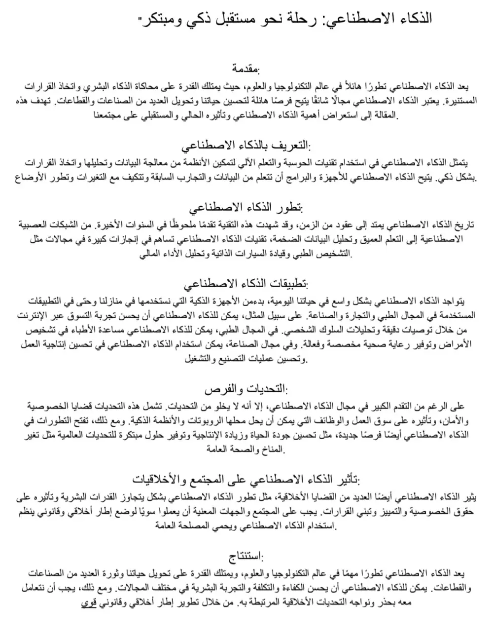 سأكتب مقالات تقنية ومهنية حصرية ومتوافقة مع SEO