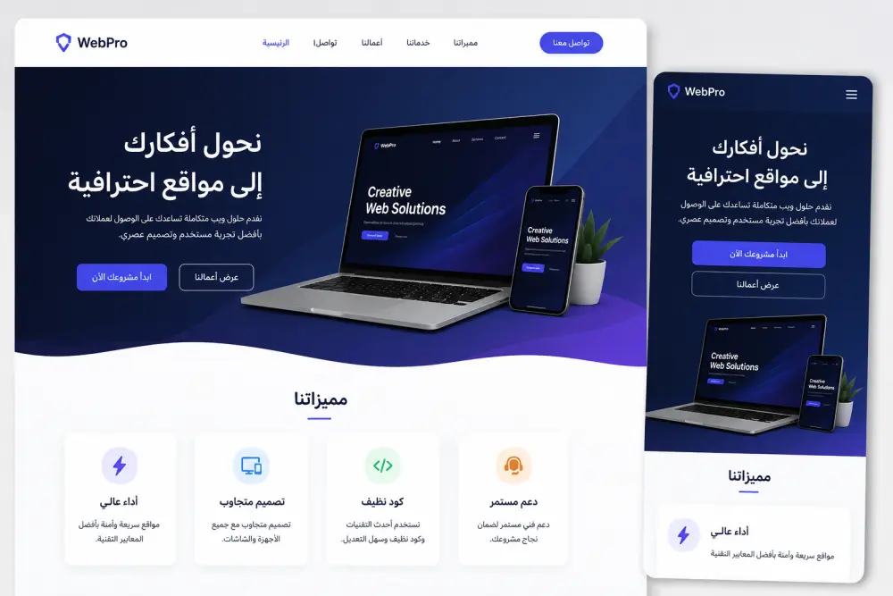 إنشاء صفحة ويب احترافية (Landing Page) متجاوبة وسريعة باستخدام HTML و CSS و JavaScript
